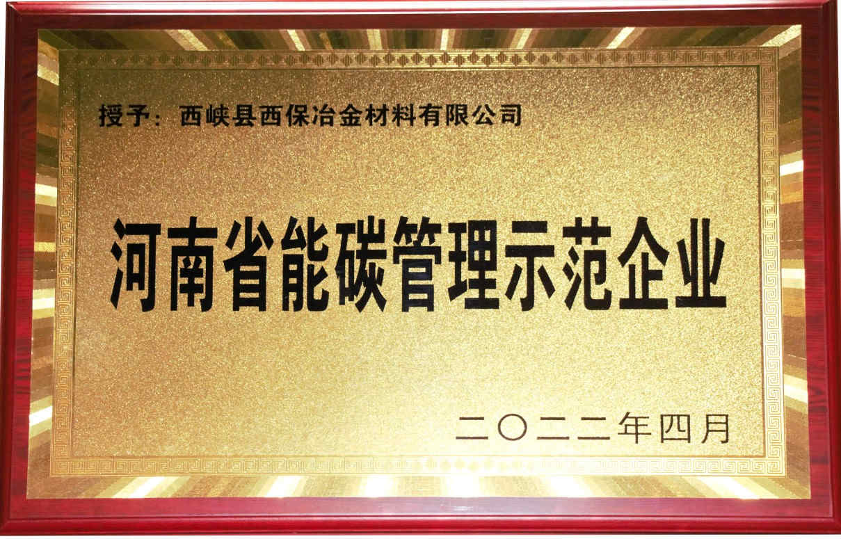 5.河南省能碳管理示范企业(1)_副本.jpg