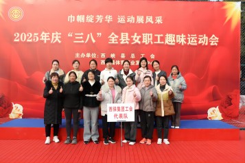 西峡“三八”运动盛会 乐动在线客服集团女职工凭实力“霸榜”