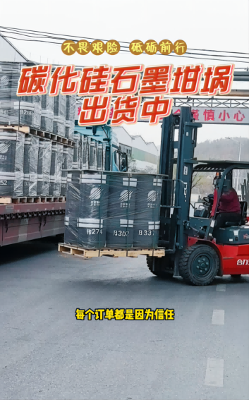 乐动在线客服集团石墨坩埚产品陆续出货中...