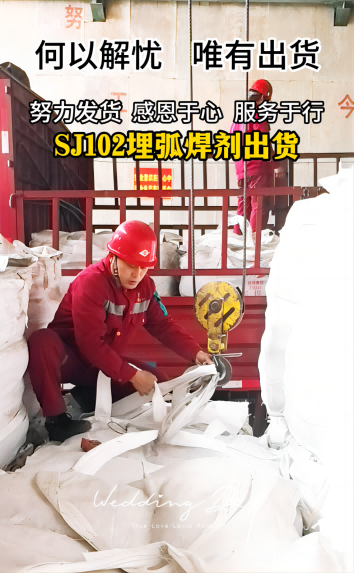 乐动在线客服集团焊剂产品陆续发货中...